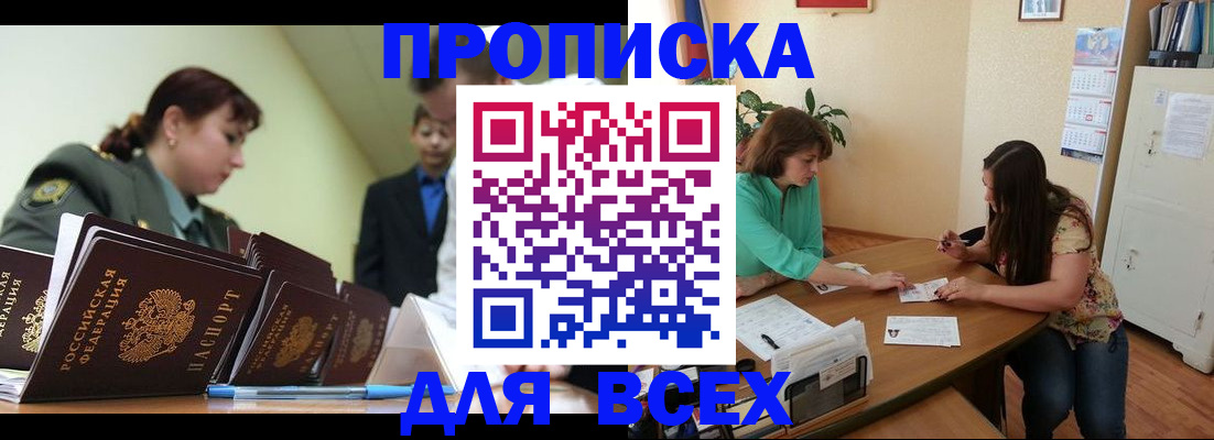 прописка законно в Карпинске